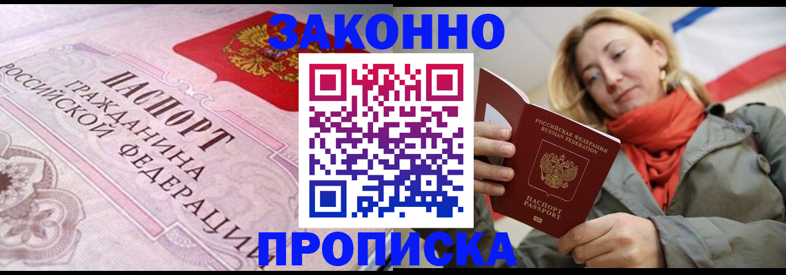 прописка регистрация в Геленджике