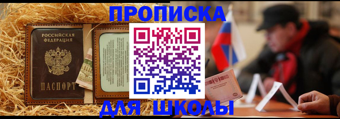 регистрация для школы в Геленджике