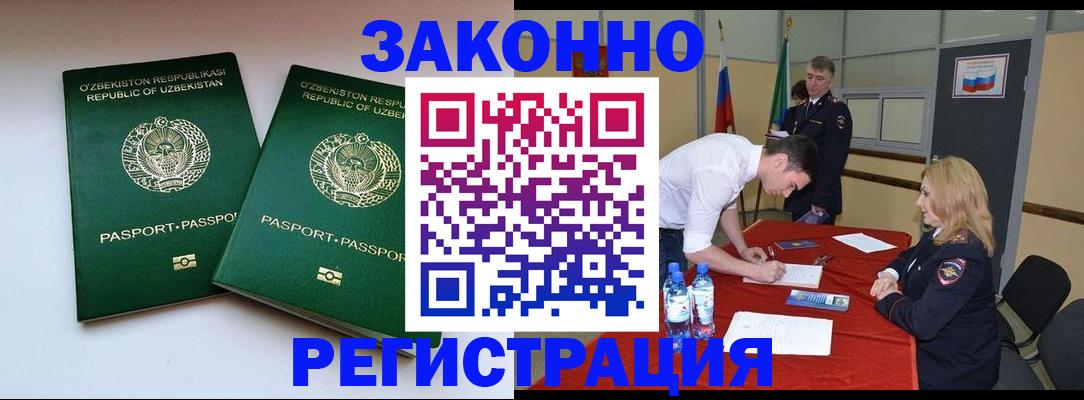 миграционный учет в Геленджике