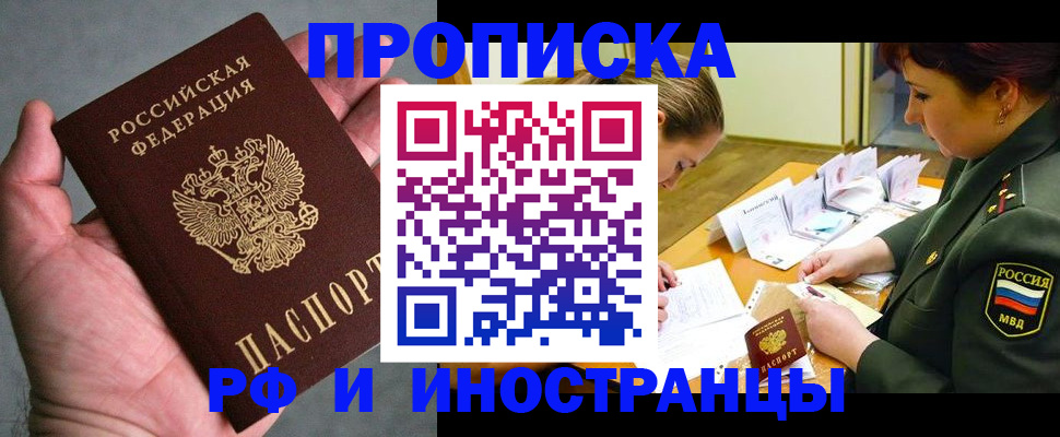 временная регистрация купить в Геленджике