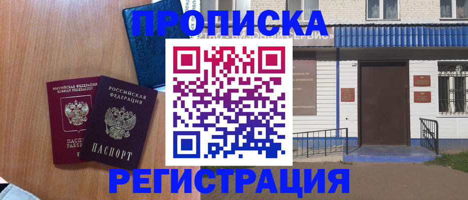 прописка гарантия в Геленджике