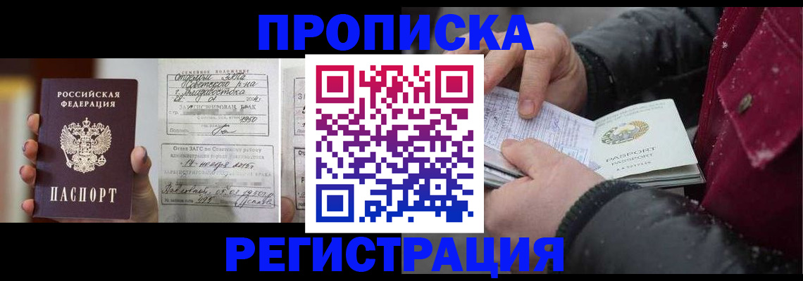 временная регистрация купить в Геленджике