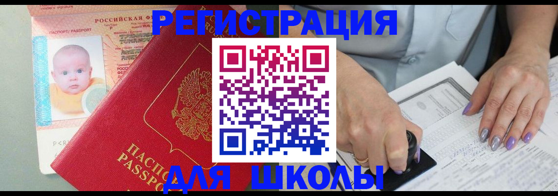 временная регистрация купить в Геленджике