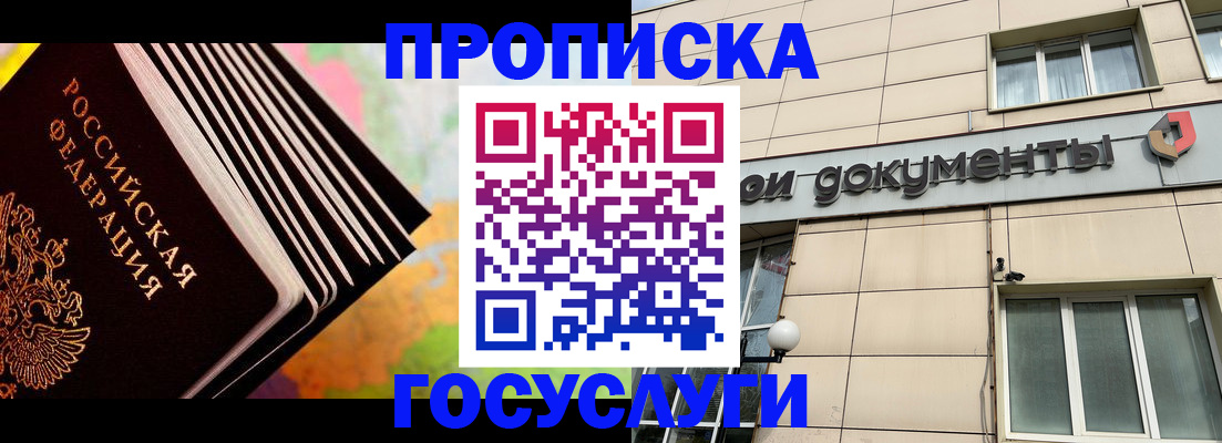 временная регистрация гарантия в Геленджике